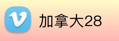 加拿大28 Logo